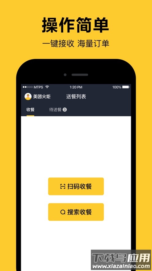 美团火炬APP下载官方截图3