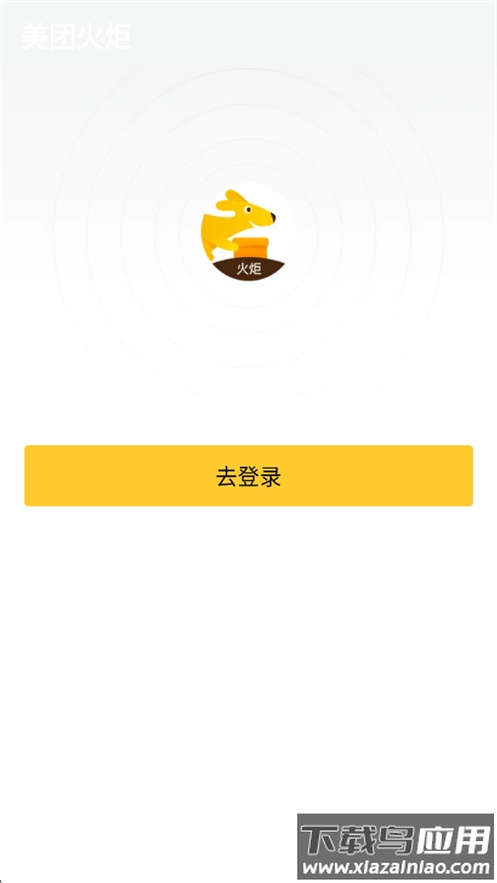 美团火炬APP下载官方截图4