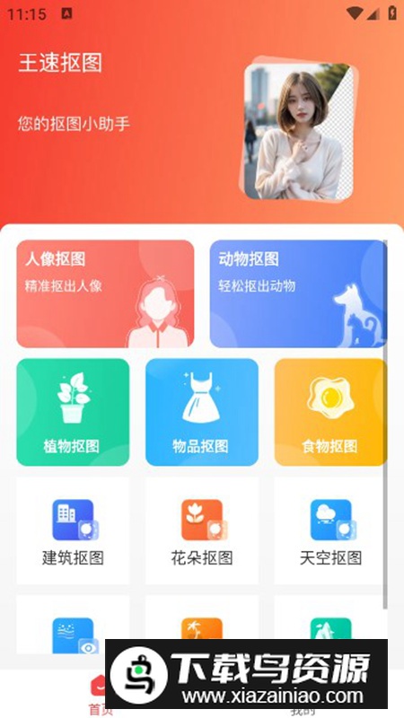 王速抠图app安卓版2025截图1