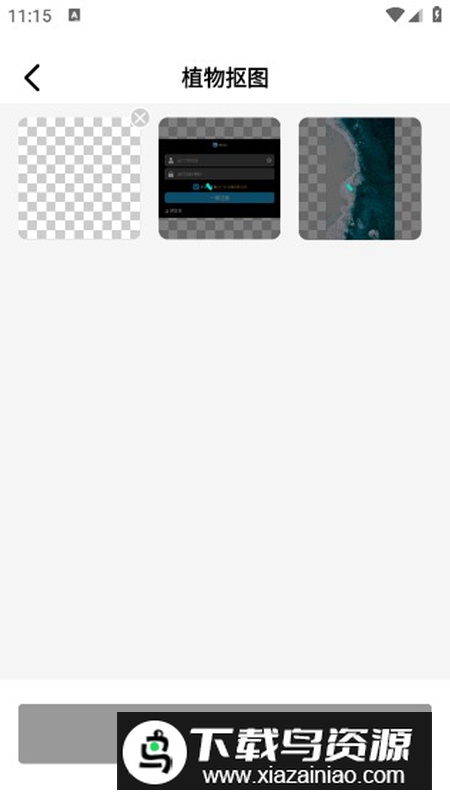 王速抠图app安卓版2025截图2