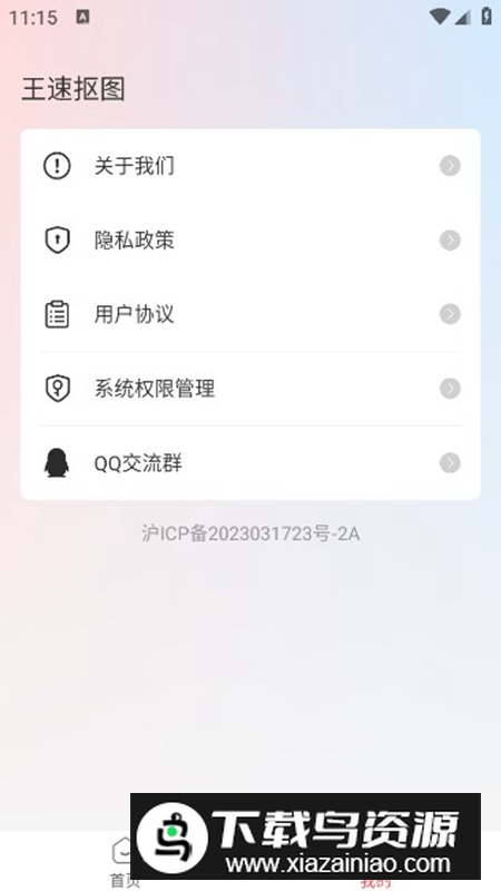 王速抠图app安卓版2025截图4