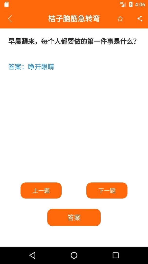 桔子脑筋急转弯官方版最新版截图1