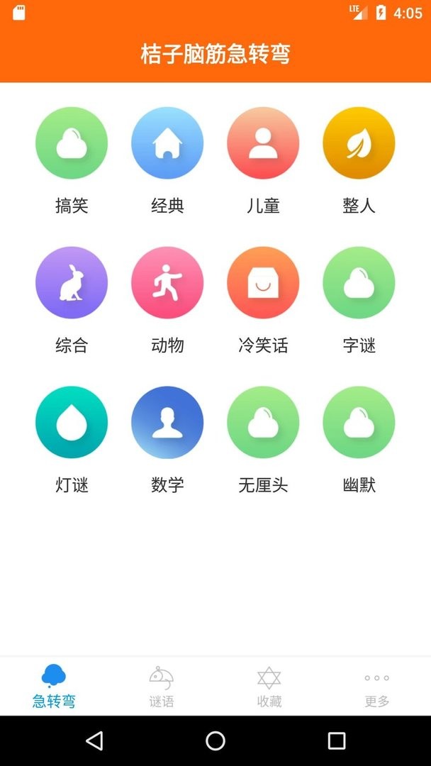 桔子脑筋急转弯官方版最新版截图2