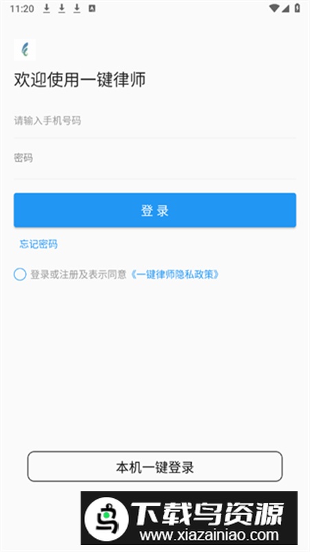 一键律师app安卓版2025最新版截图1