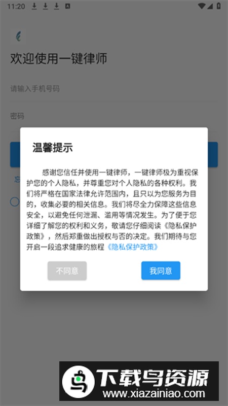 一键律师app安卓版2025最新版截图3