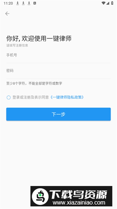一键律师app安卓版2025最新版截图4