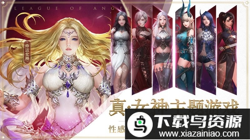 女神联盟2网易版截图1