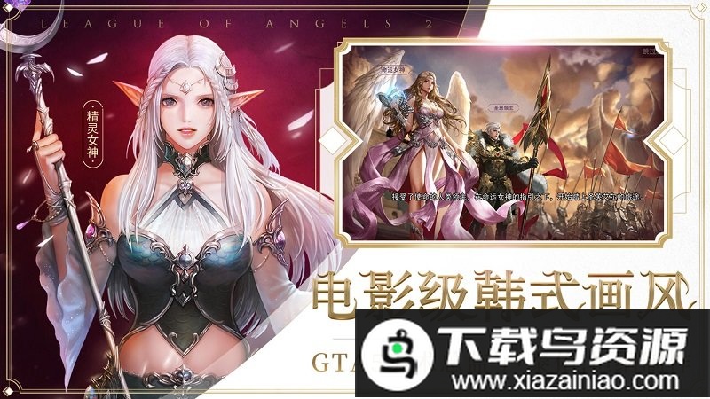 女神联盟2网易版截图2