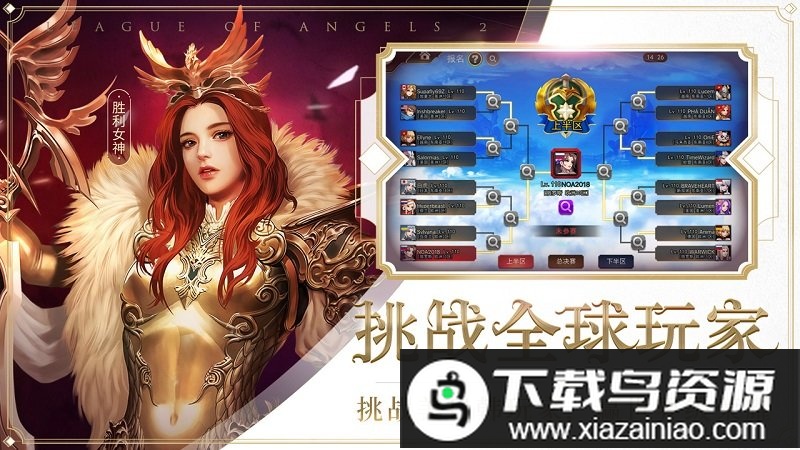女神联盟2网易版截图3