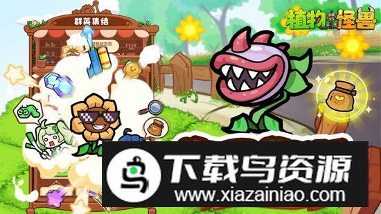 植物大战怪兽游戏手机版2025最新版最新版截图1