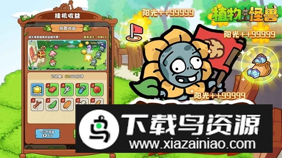 植物大战怪兽游戏手机版2025最新版最新版截图2