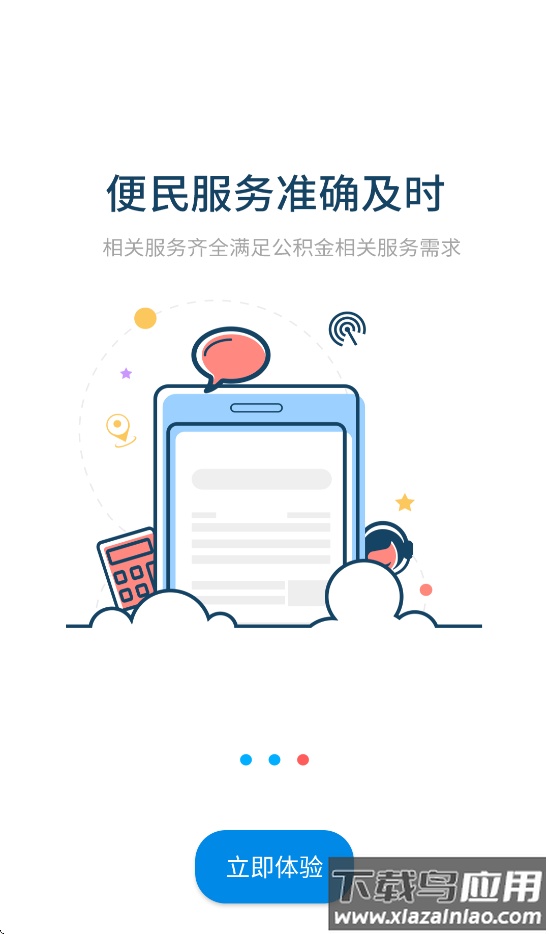 衡水市公积金官方版2025截图3