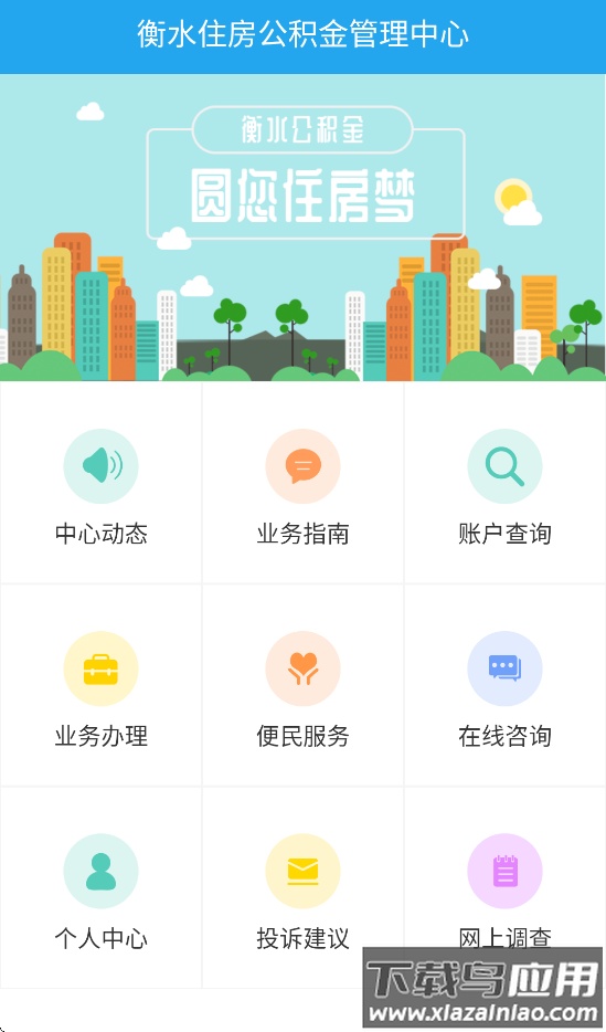 衡水市公积金官方版2025截图4