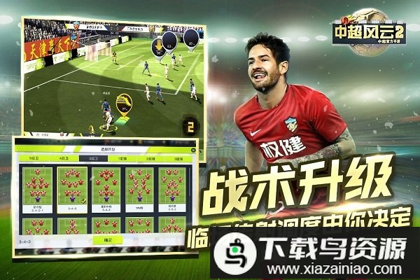 中超风云2网易版截图1