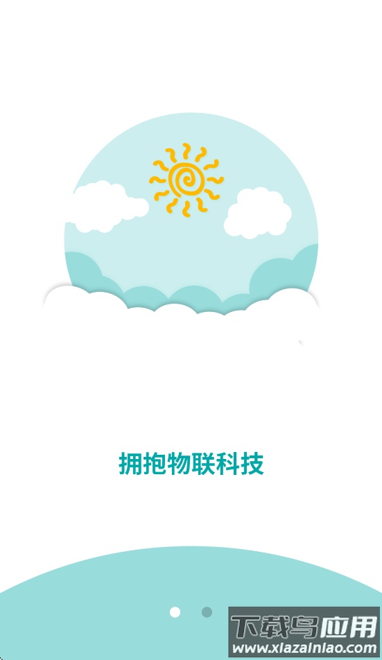 物联居安卓软件下载最新版截图1