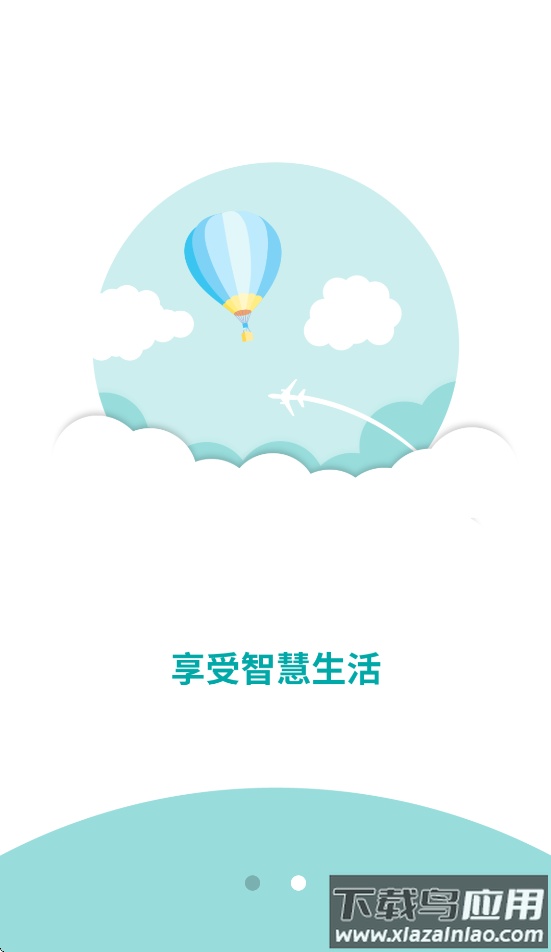 物联居安卓软件下载最新版截图2