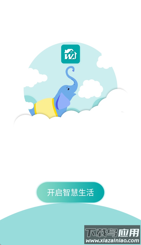 物联居安卓软件下载最新版截图3