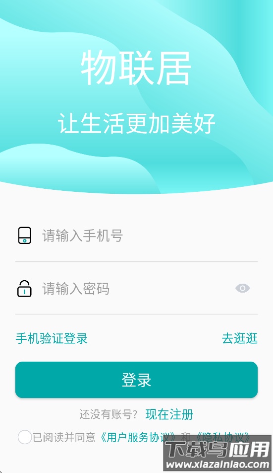 物联居安卓软件下载最新版截图4