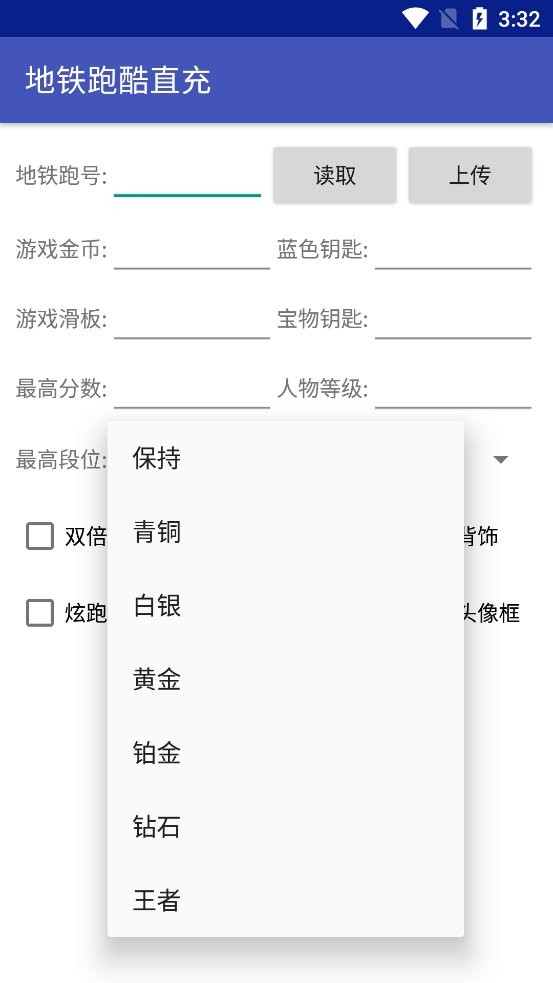 地铁跑酷直充软件最新版截图2