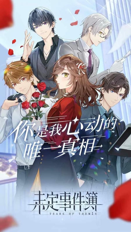 未定事件簿手游最新版截图3