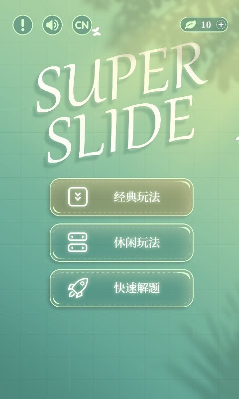 超级华容道手游截图4