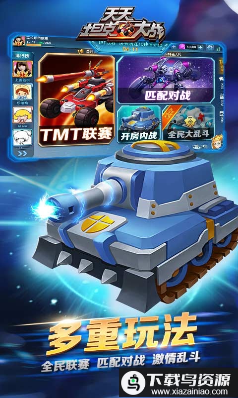 天天坦克大战变态版截图1