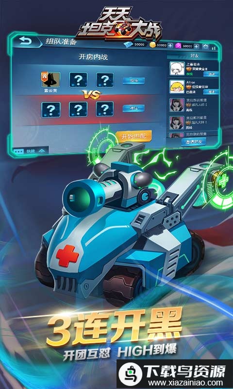 天天坦克大战变态版截图2