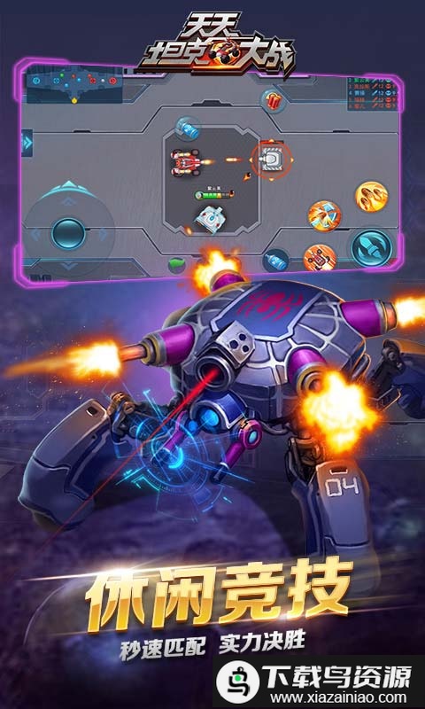 天天坦克大战变态版截图3