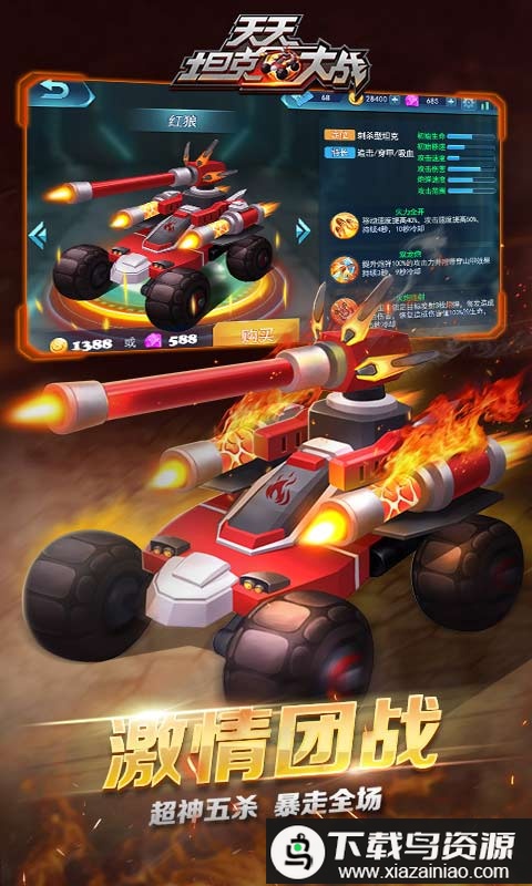 天天坦克大战变态版截图4