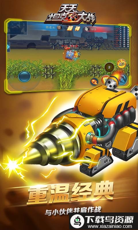 天天坦克大战变态版截图5