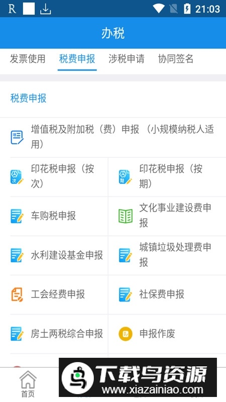 内蒙古税务app官方正式版2025(内蒙古电子税务局软件)截图3