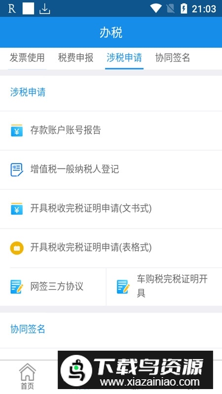 内蒙古税务app官方正式版2025(内蒙古电子税务局软件)截图4
