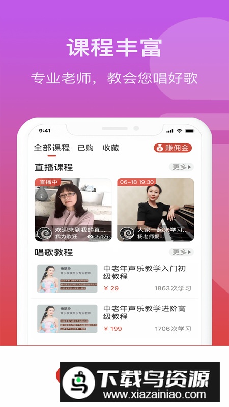 人人学唱歌app手机版2025截图4