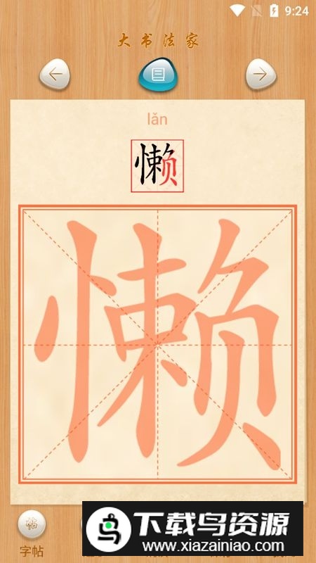 大书法家app手机版客户端最新版截图1