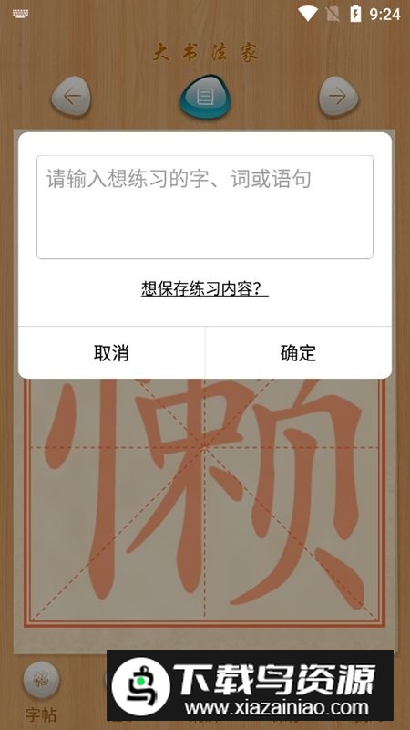 大书法家app手机版客户端最新版截图2
