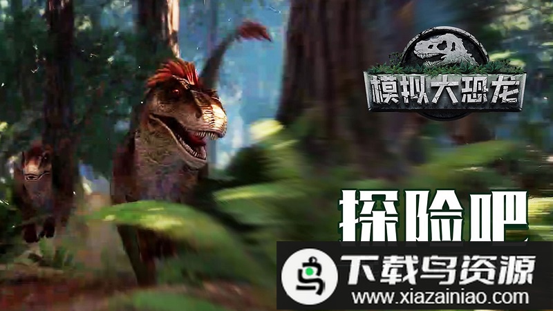 模拟大恐龙恐龙生存模拟器游戏最新版截图1
