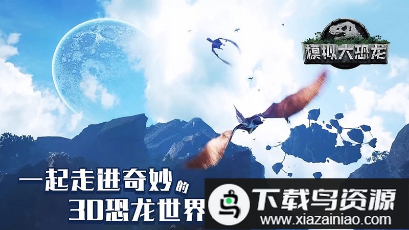 模拟大恐龙恐龙生存模拟器游戏最新版截图3