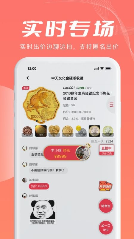 麦稀奇拍卖官方平台最新版截图1