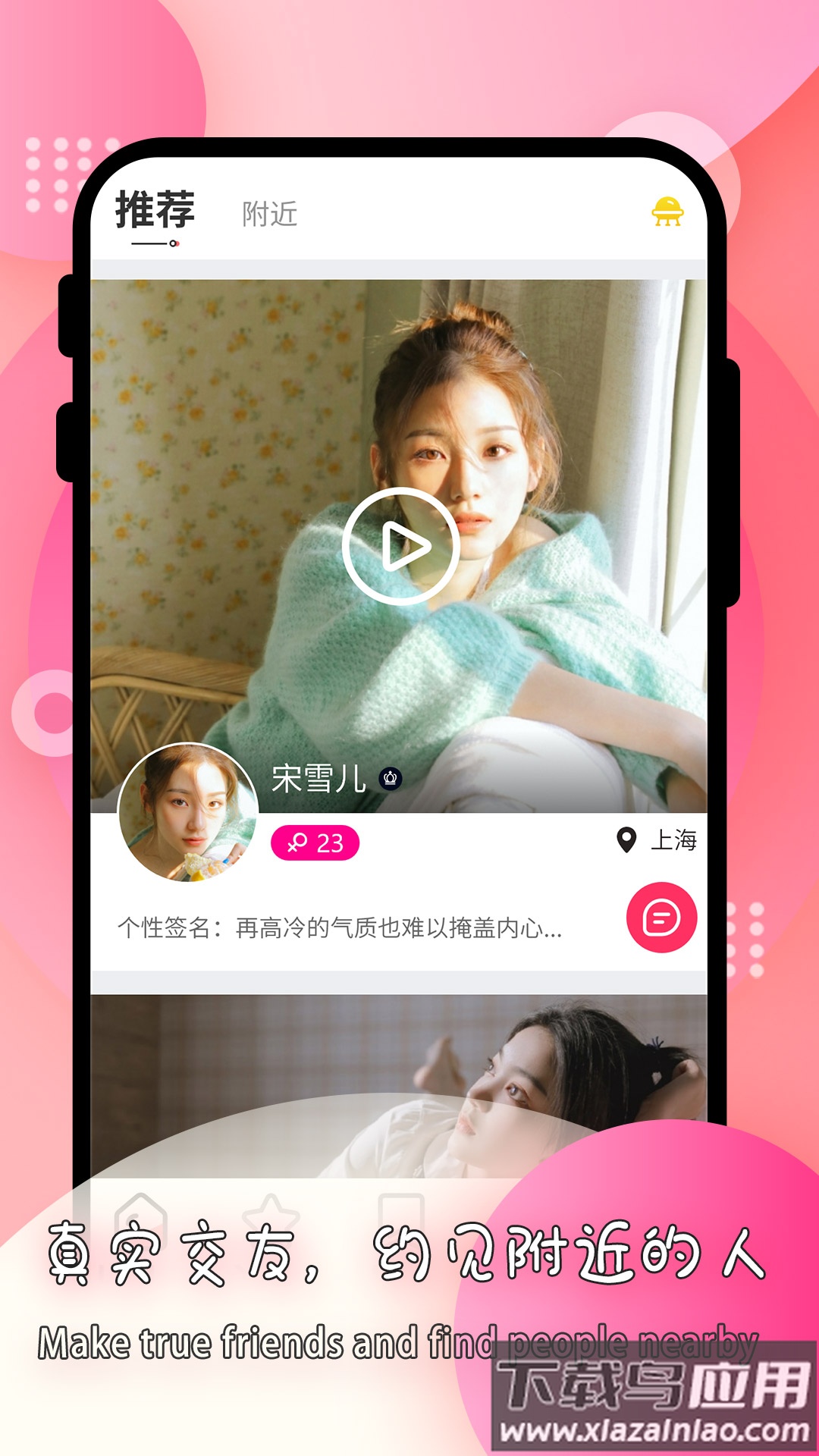 莫名交友app下载截图2