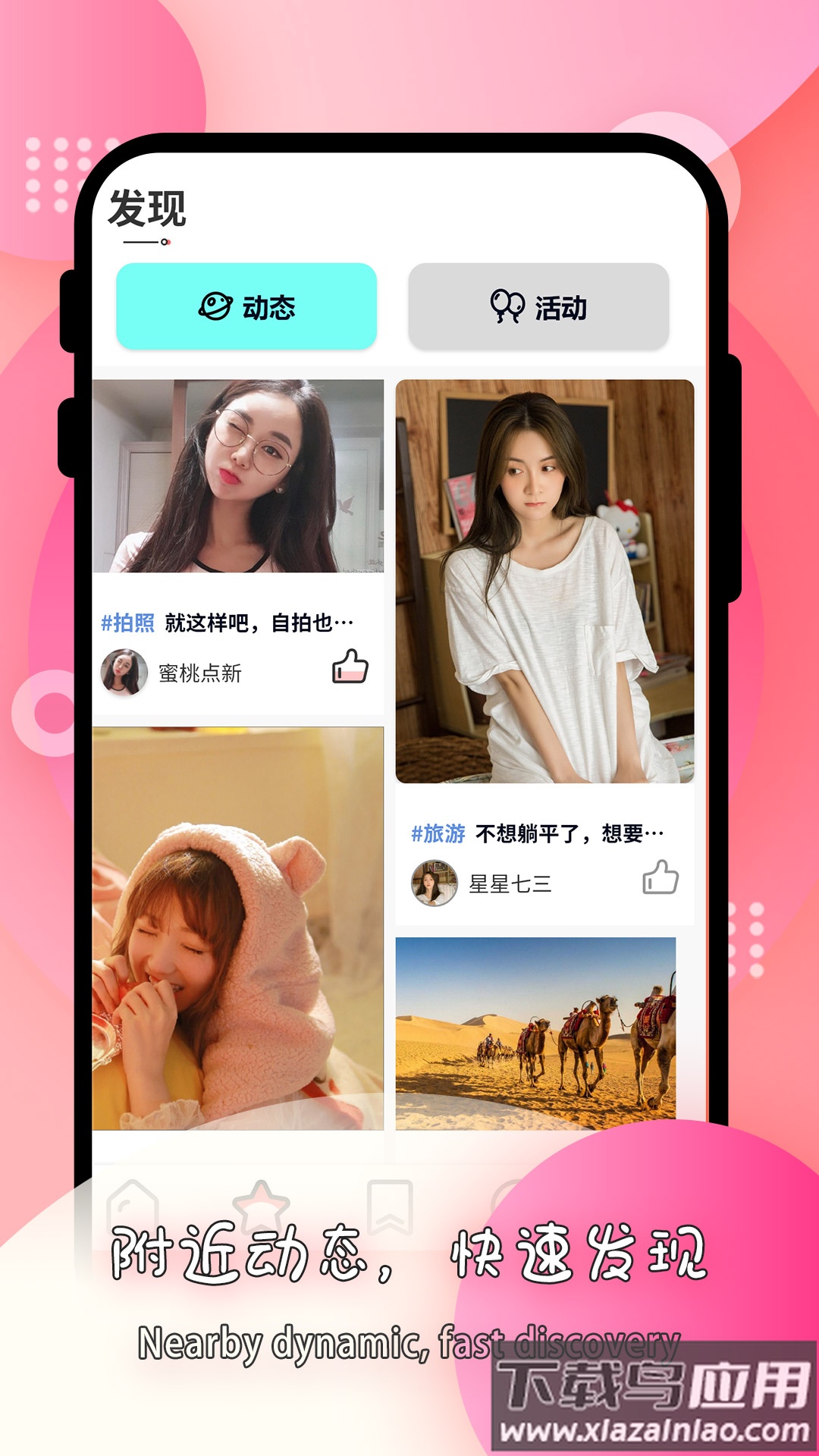 莫名交友app下载截图3