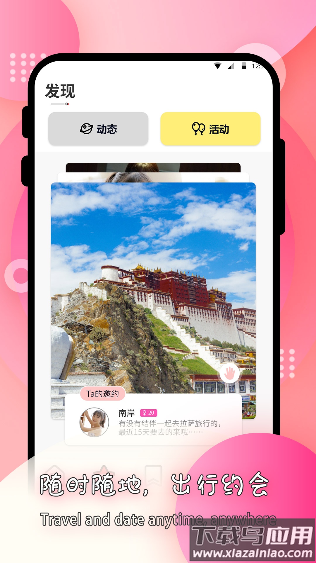 莫名交友app下载截图4