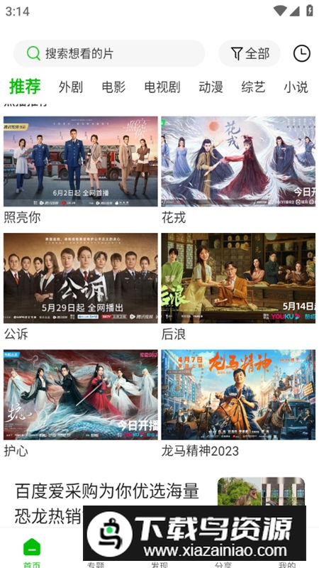 百影视频app安卓版2025截图1