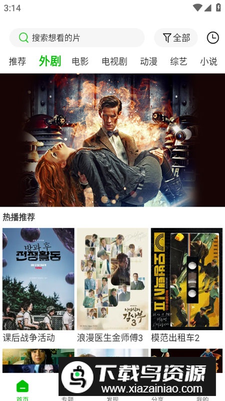 百影视频app安卓版2025截图2