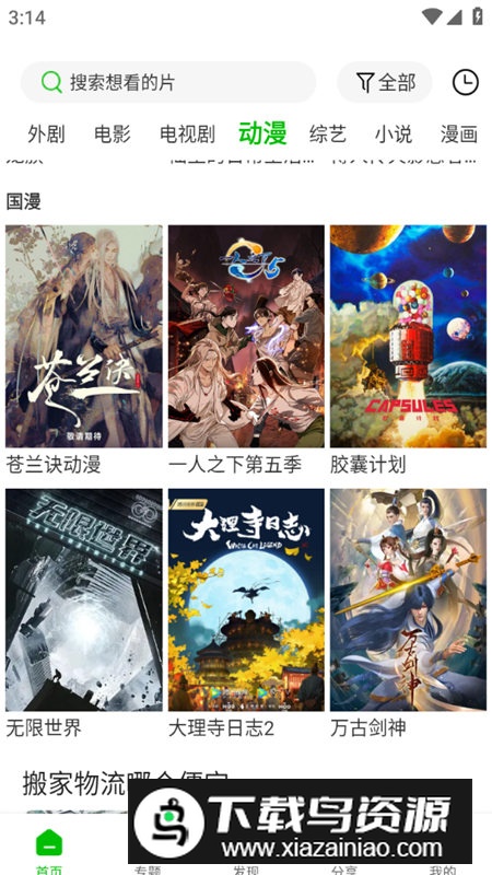 百影视频app安卓版2025截图5