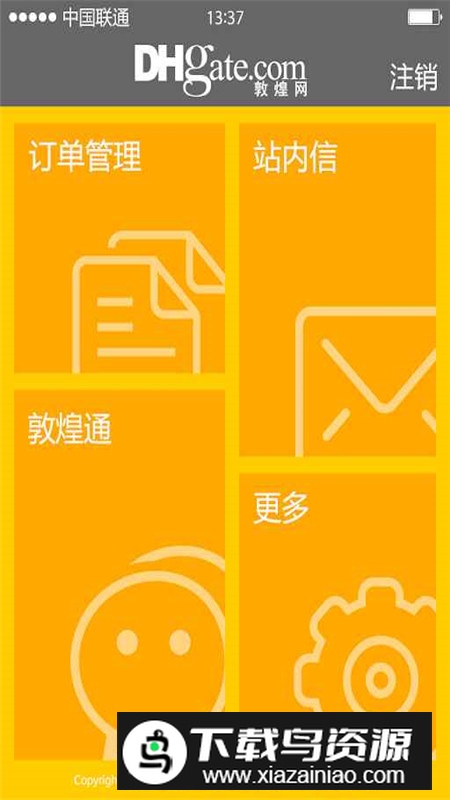 敦煌网商户版app官方客户端截图2
