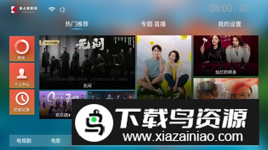 易点看TV电视版最新版安装包截图1