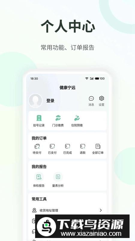 健康宁远APP新版本截图3