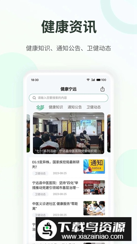 健康宁远APP新版本截图5
