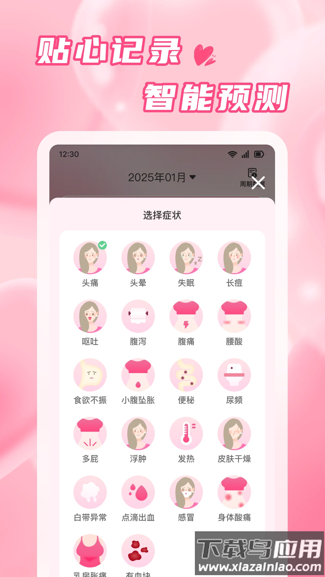 蜜柚大姨妈app截图1