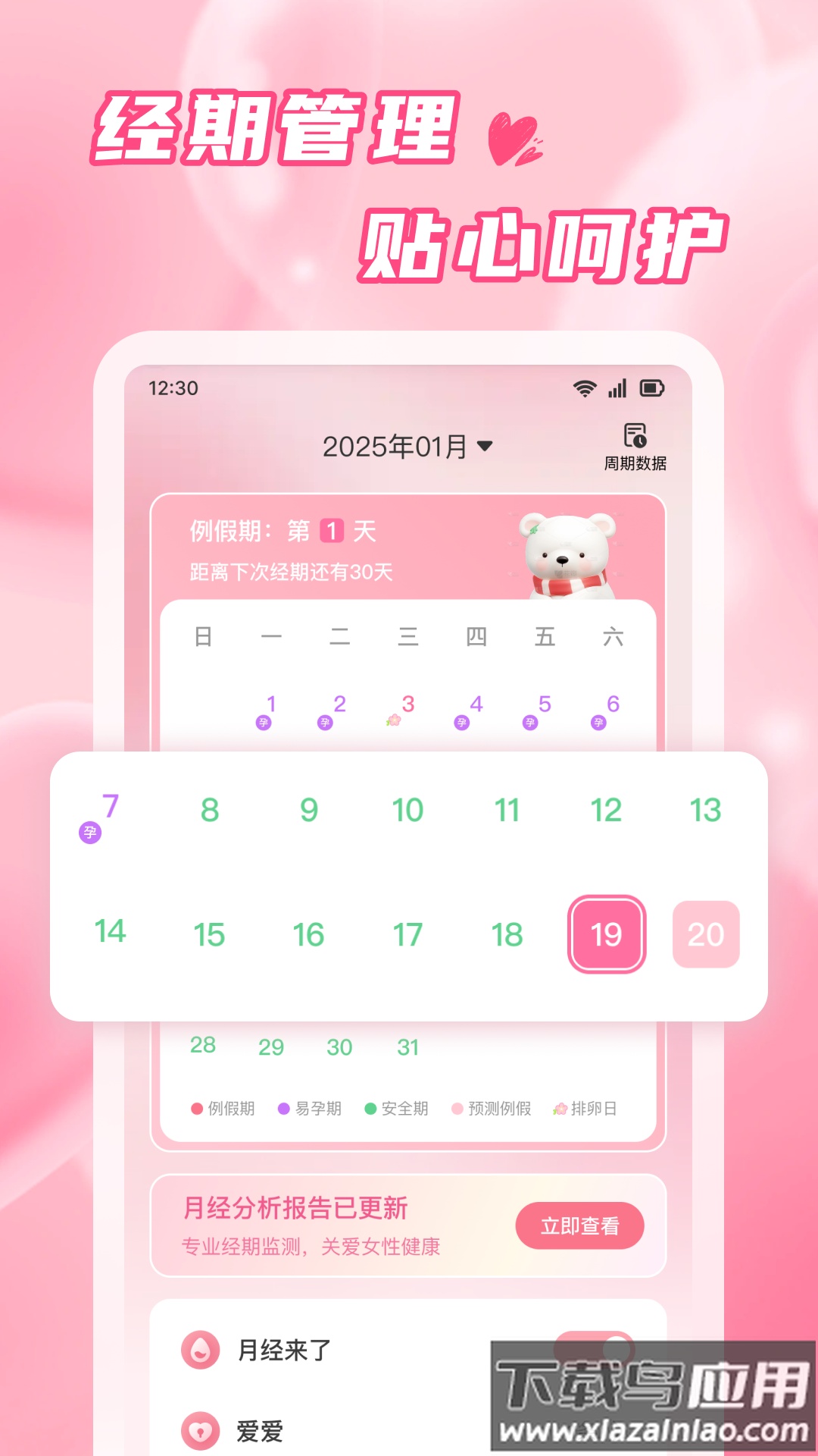 蜜柚大姨妈app截图4